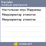 My Wishlist - banjalen