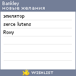 My Wishlist - bankley