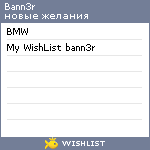 My Wishlist - bann3r
