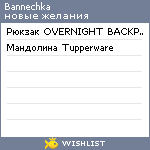 My Wishlist - bannechka