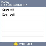 My Wishlist - banny