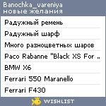 My Wishlist - banochka_varenija