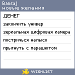 My Wishlist - bansaj