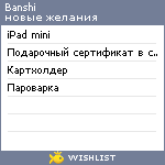 My Wishlist - banshi