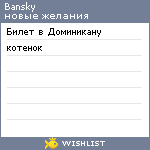 My Wishlist - bansky