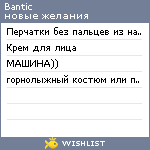 My Wishlist - bantic