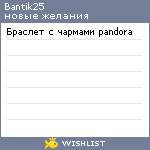My Wishlist - bantik25