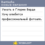 My Wishlist - bantiusha