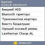 My Wishlist - bantonii