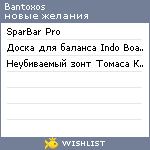 My Wishlist - bantoxos