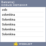 My Wishlist - banzarzaj