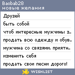 My Wishlist - baobab28