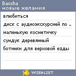 My Wishlist - baosha