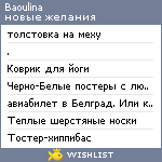 My Wishlist - baoulina