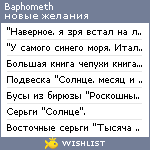 My Wishlist - baphometh