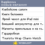 My Wishlist - bapplesova