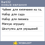 My Wishlist - bar132