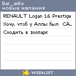 My Wishlist - bar_anka