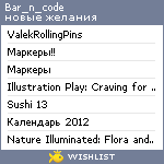 My Wishlist - bar_n_code