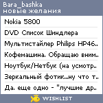 My Wishlist - bara_bashka