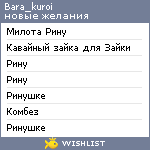 My Wishlist - bara_kuroi