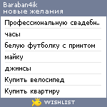 My Wishlist - baraban4ik