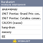 My Wishlist - barabanist