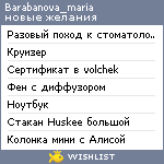 My Wishlist - barabanova_maria