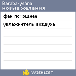 My Wishlist - barabaryshna