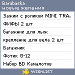 My Wishlist - barabaska