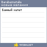 My Wishlist - barabasnatalia
