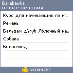 My Wishlist - barabawka