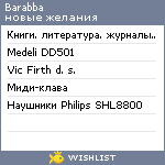 My Wishlist - barabba