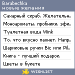 My Wishlist - barabechka