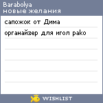 My Wishlist - barabolya