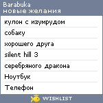 My Wishlist - barabuka