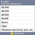 My Wishlist - barabul