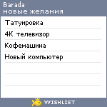 My Wishlist - barada