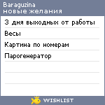 My Wishlist - baraguzina