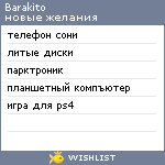 My Wishlist - barakito