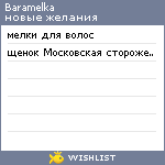 My Wishlist - baramelka