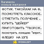 My Wishlist - baranessa