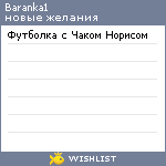 My Wishlist - baranka1