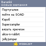 My Wishlist - barankii