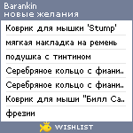 My Wishlist - barankin