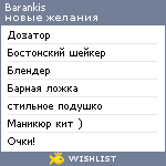 My Wishlist - barankis