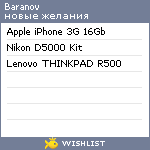 My Wishlist - baranov