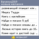 My Wishlist - baranova2019