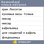 My Wishlist - baranovskayal