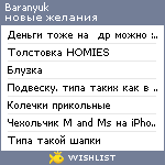 My Wishlist - baranyuk
